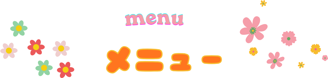 MENU メニュー